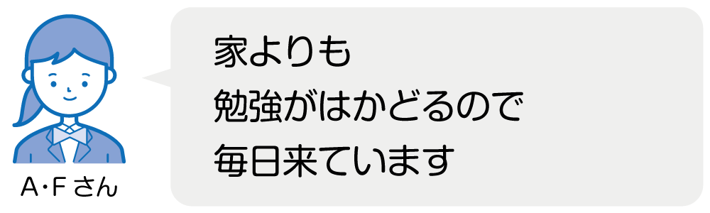 生徒・保護者様からのご意見・ご感想